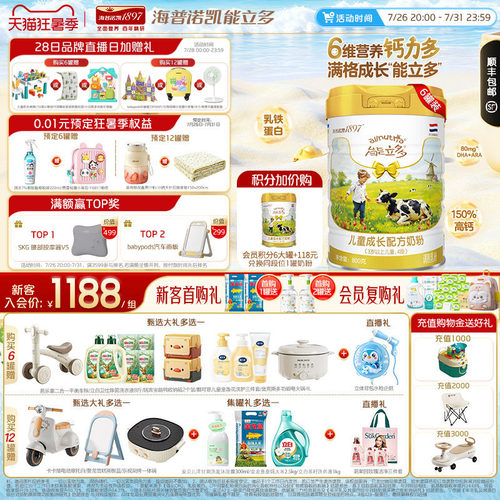 海普诺凯能立多4段800g*6儿童粉