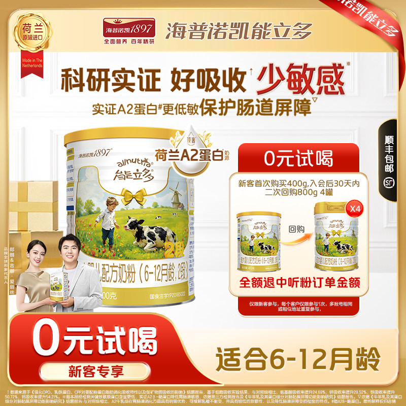 【百补】海普诺凯能立多(能力多)2段400g奶粉A2蛋白奶源