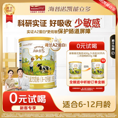海普诺凯能立多2段400g奶粉