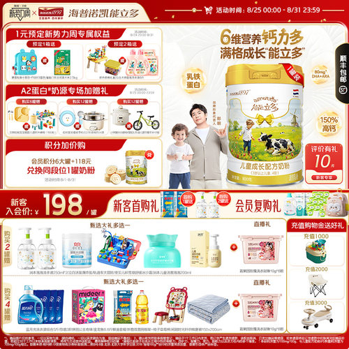 海普诺凯能立多4段800g儿童奶粉