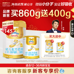 3段860g 能力多 400g幼儿配方奶粉 澳优能立多 249会员通新客价