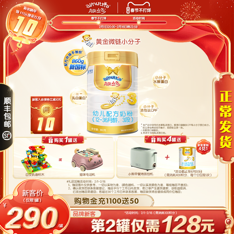 【新国标】澳优能立多{能力多}3段860g幼儿配方奶粉官方旗舰店