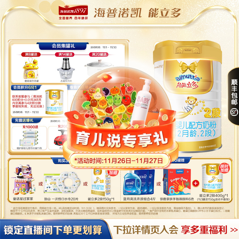 澳优能立多2段800g奶粉