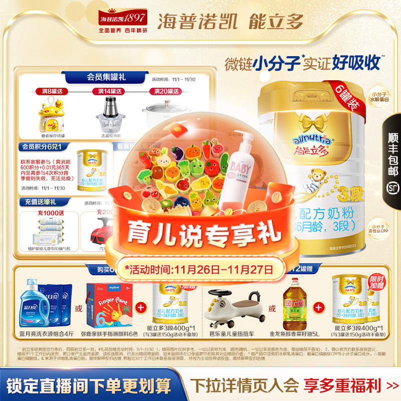 澳优能立多3段860g*6罐奶粉