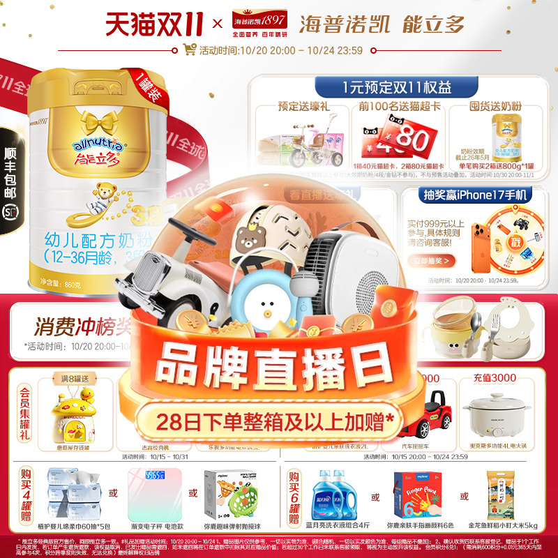 【新国标】澳优能立多(能力多)3段860g幼儿配方奶粉官方旗舰店