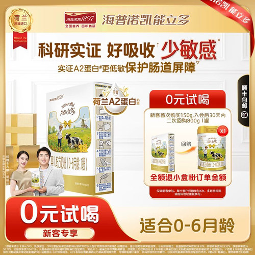 海普诺凯能立多1段150g婴儿奶粉