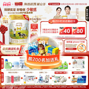 专研低敏小分子]海普诺凯能立多(能力多)1段800g*3奶粉A2蛋白奶源