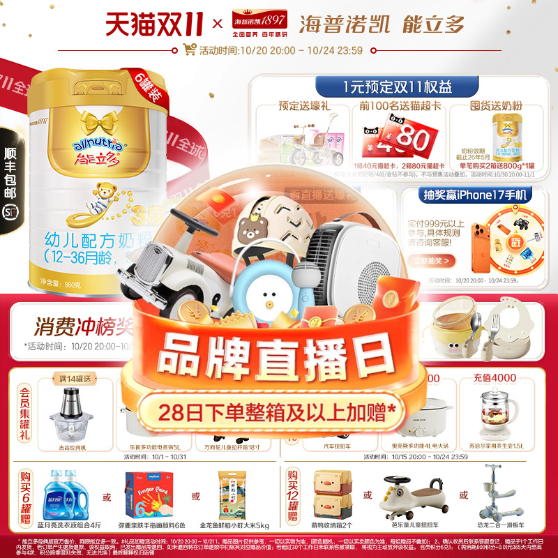 【新国标】澳优能立多(能力多)3段860g*6罐幼儿配方奶粉旗舰店