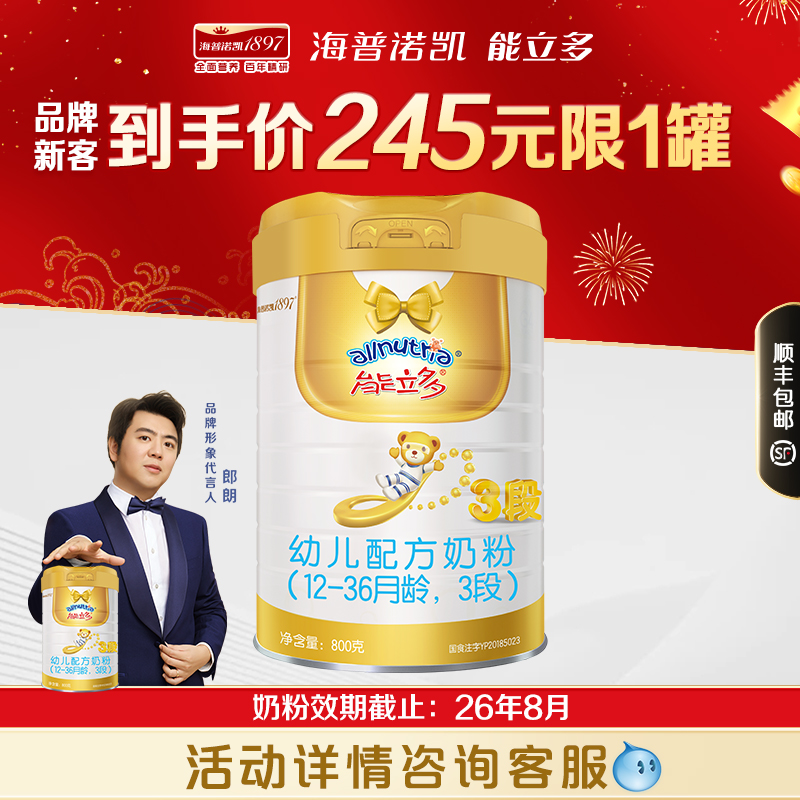 245会员通新客价】澳优能立多3段800g幼儿配方奶粉效期截止26.8月