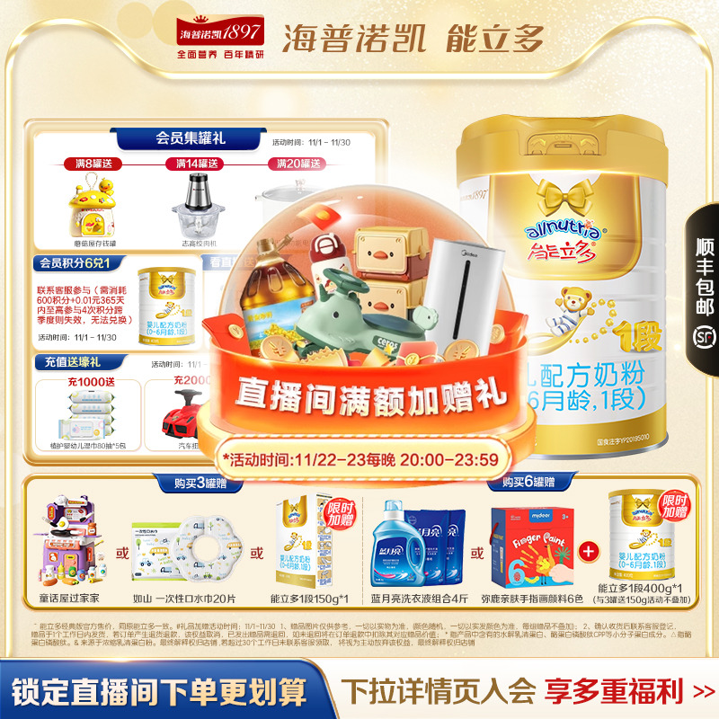 咨询享优惠】澳优能立多(能力多)1段800g婴儿奶粉效期截止27.3月