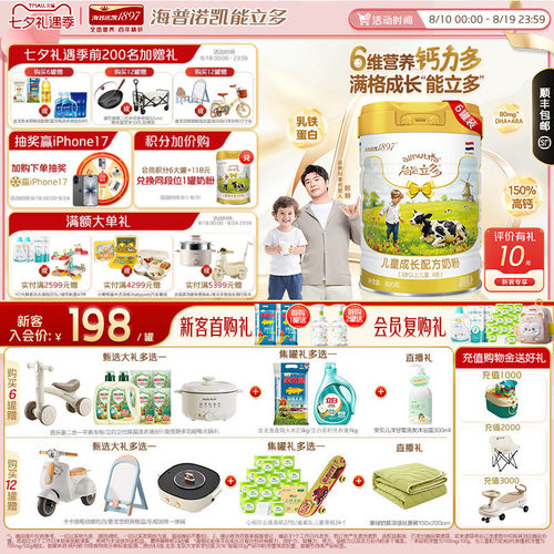 海普诺凯能立多4段800g*6儿童粉