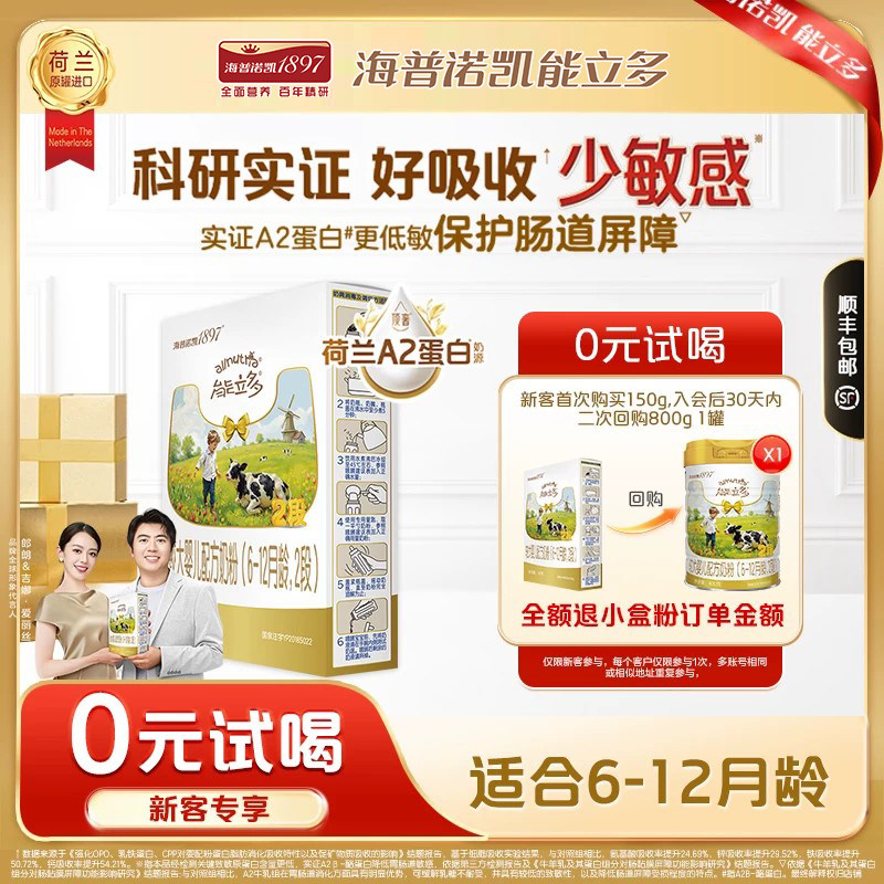 【百补】海普诺凯能立多(能力多)2段150g奶粉A2蛋白奶源