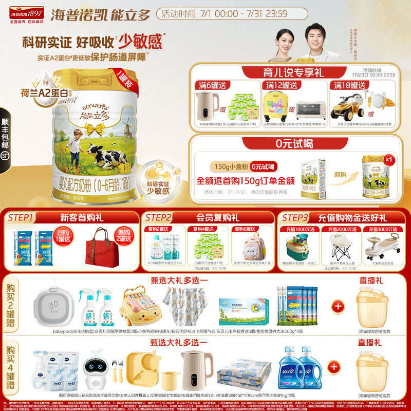 专研低敏小分子]海普诺凯能立多(能力多)1段800g奶粉A2蛋白奶源