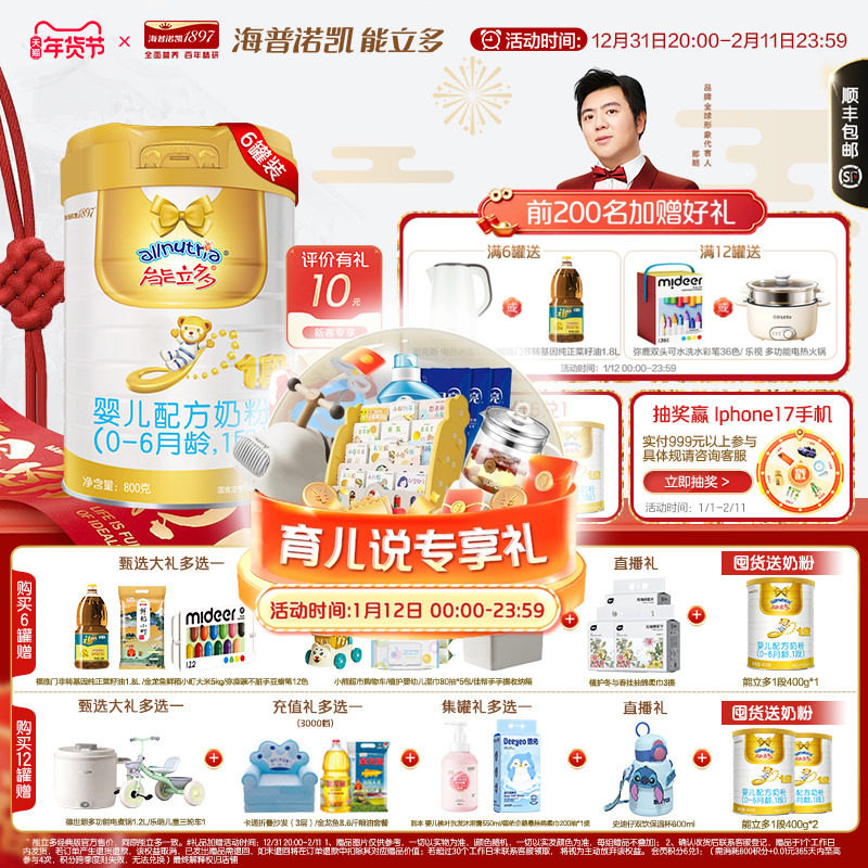 【新国标】澳优能立多(能力多)1段800g*6罐婴儿奶粉截止27.3月