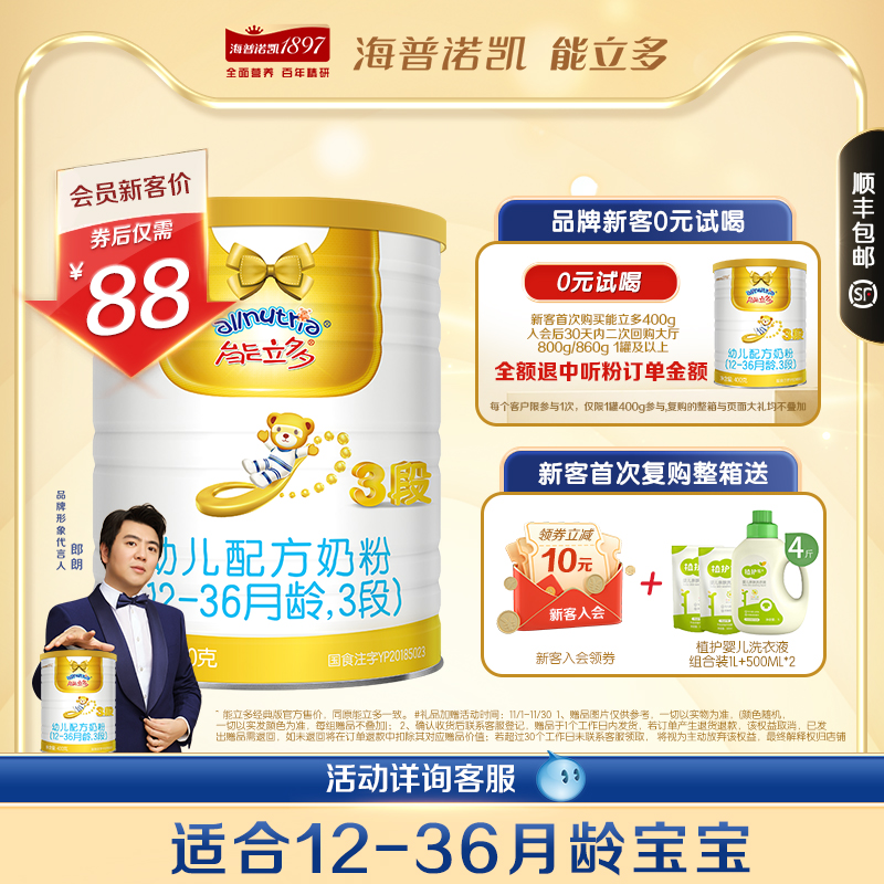 【新国标】澳优能立多(能力多)3段400g幼儿配方奶粉旗舰店