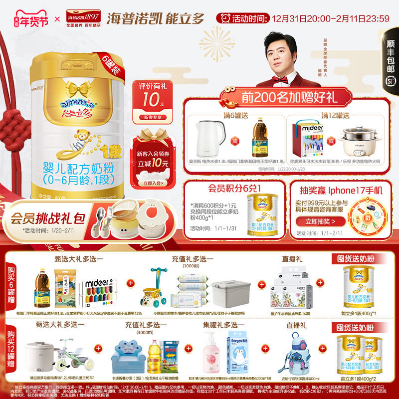 【新国标】澳优能立多(能力多)1段800g*6罐婴儿奶粉截止27.3月,婴童奶粉,婴幼儿牛奶粉,淘宝优惠券,粉丝福利购,淘宝优惠卷