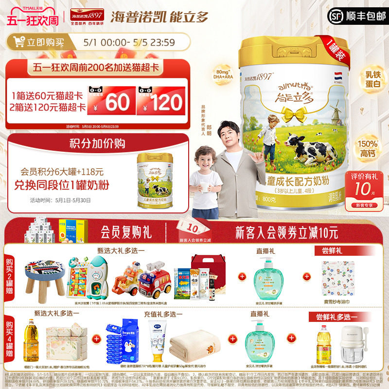 乳铁蛋白】海普诺凯能立多(原能力多)4段800g儿童成长奶粉旗舰店