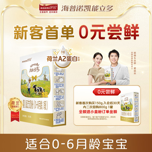 海普诺凯能立多1段150g婴儿奶粉