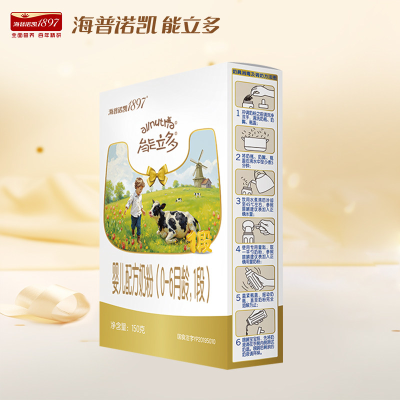 【百补】海普诺凯能立多(能力多)1段150g奶粉A2蛋白奶源