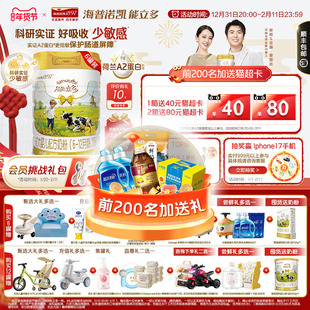 专研低敏小分子]海普诺凯能立多(能力多)2段800g*6奶粉A2蛋白奶源