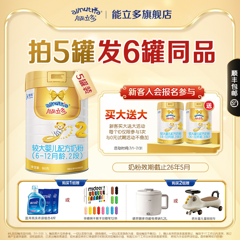 {拍5發(fā)6}澳優(yōu)(能力多)2段860g*5較大嬰兒配方奶粉效期截止26.5月