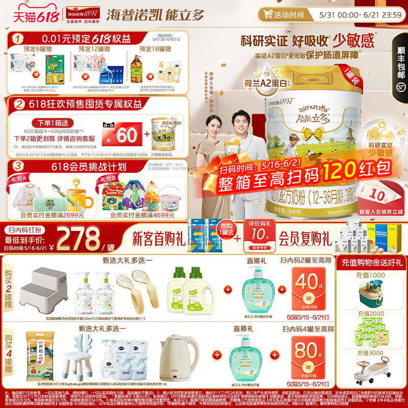 专研低敏小分子]海普诺凯能立多(能力多)3段800g奶粉A2蛋白奶源