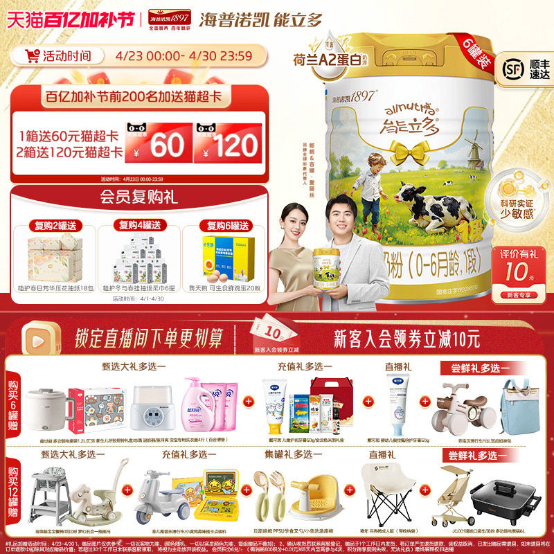 专研低敏小分子]海普诺凯能立多(能力多)1段800g*6奶粉A2蛋白奶源