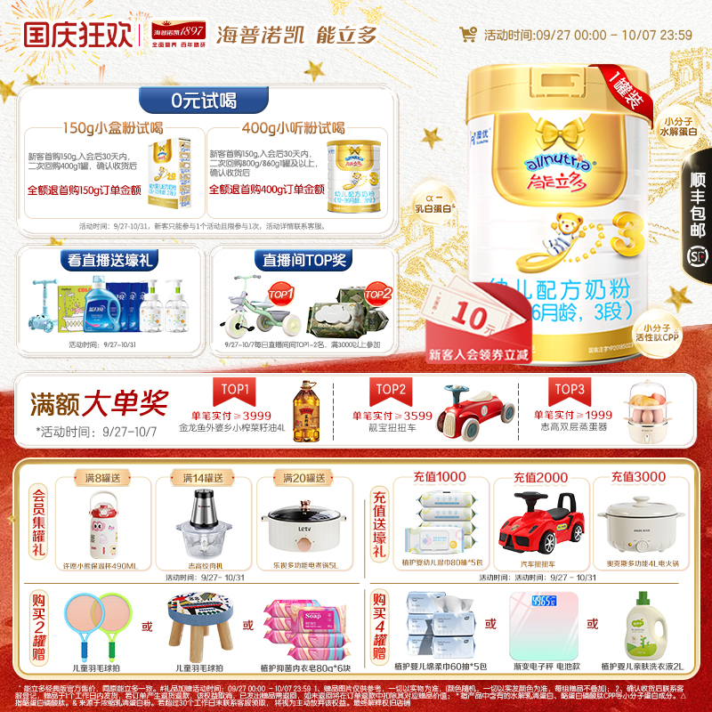 【新国标】澳优能立多(能力多)3段860g幼儿配方奶粉官方旗舰店