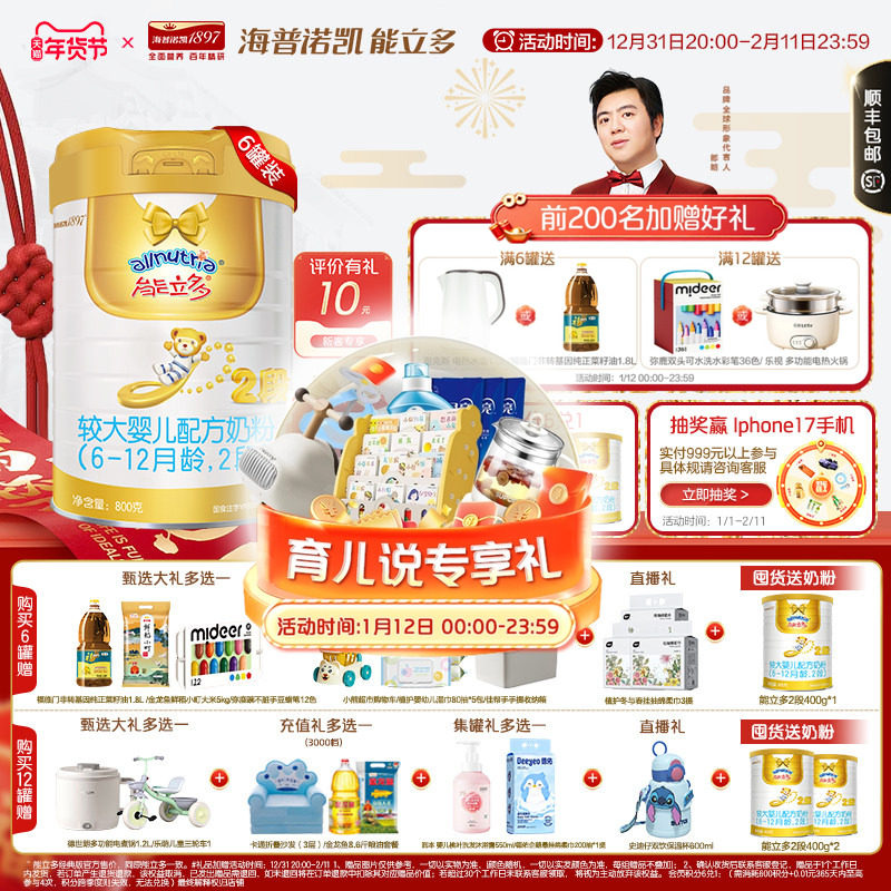 咨询享优惠】澳优能立多(能力多)2段800g*6较大婴儿奶粉旗舰店