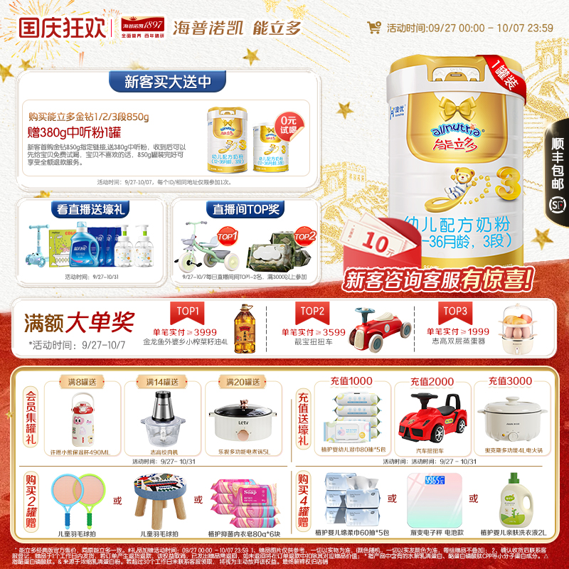澳优能立多金钻版(能力多)3段850g幼儿配方奶粉A2蛋白奶源旗舰店