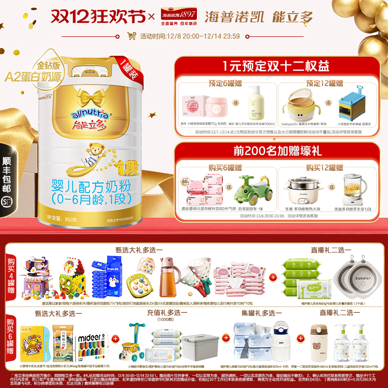 能立多金钻版1段850g奶粉