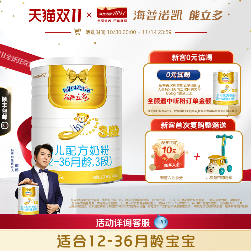 澳优能立多金钻版(能力多)3段380g奶粉A2蛋白奶源有效期至26.7月