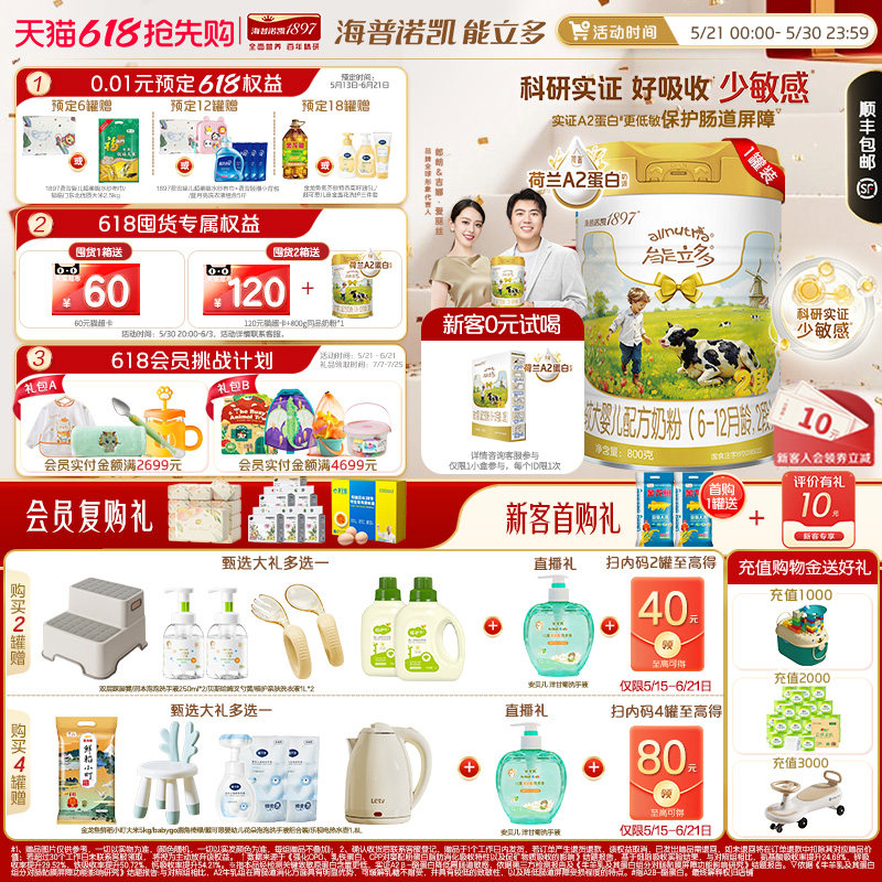 专研低敏小分子]海普诺凯能立多(能力多)2段800g奶粉A2蛋白奶源