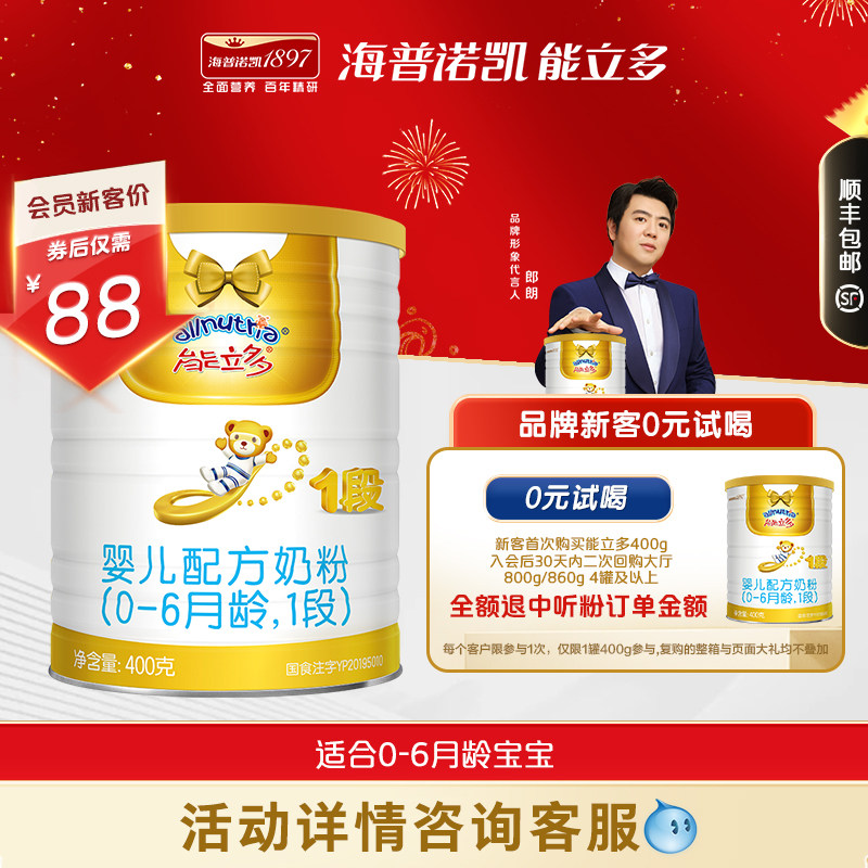 88会员通新客价】澳优能立多(能力多)1段400g婴儿配方奶粉新生儿