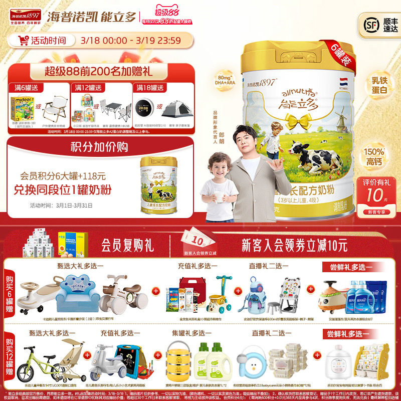 乳铁蛋白】海普诺凯能立多(能力多)4段800g*6儿童成长奶粉旗舰店