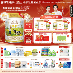 专研低敏小分子]海普诺凯能立多(能力多)1段800g*3奶粉A2蛋白奶源