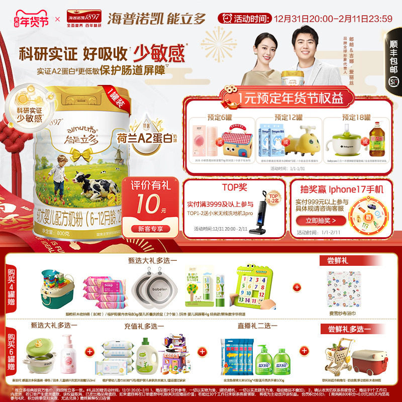 专研低敏小分子]海普诺凯能立多(能力多)2段800g奶粉A2蛋白奶源