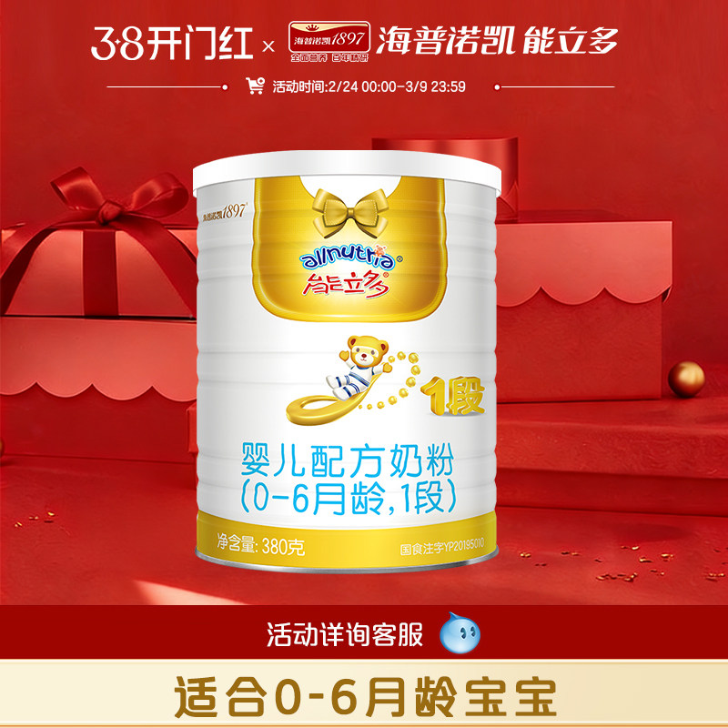 澳优能立多金钻版(能力多)1段380g婴儿配方奶粉A2蛋白奶源新生儿
