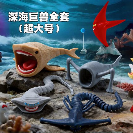 神秘深海泰坦未知生物全套集齐形象夸张生动有趣关节灵活可动科普