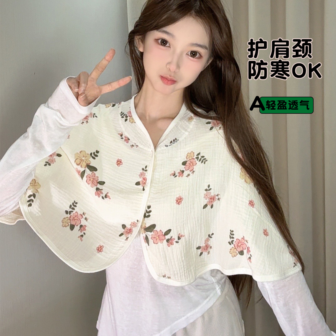 夏季月子披肩挡风空调纯棉防寒