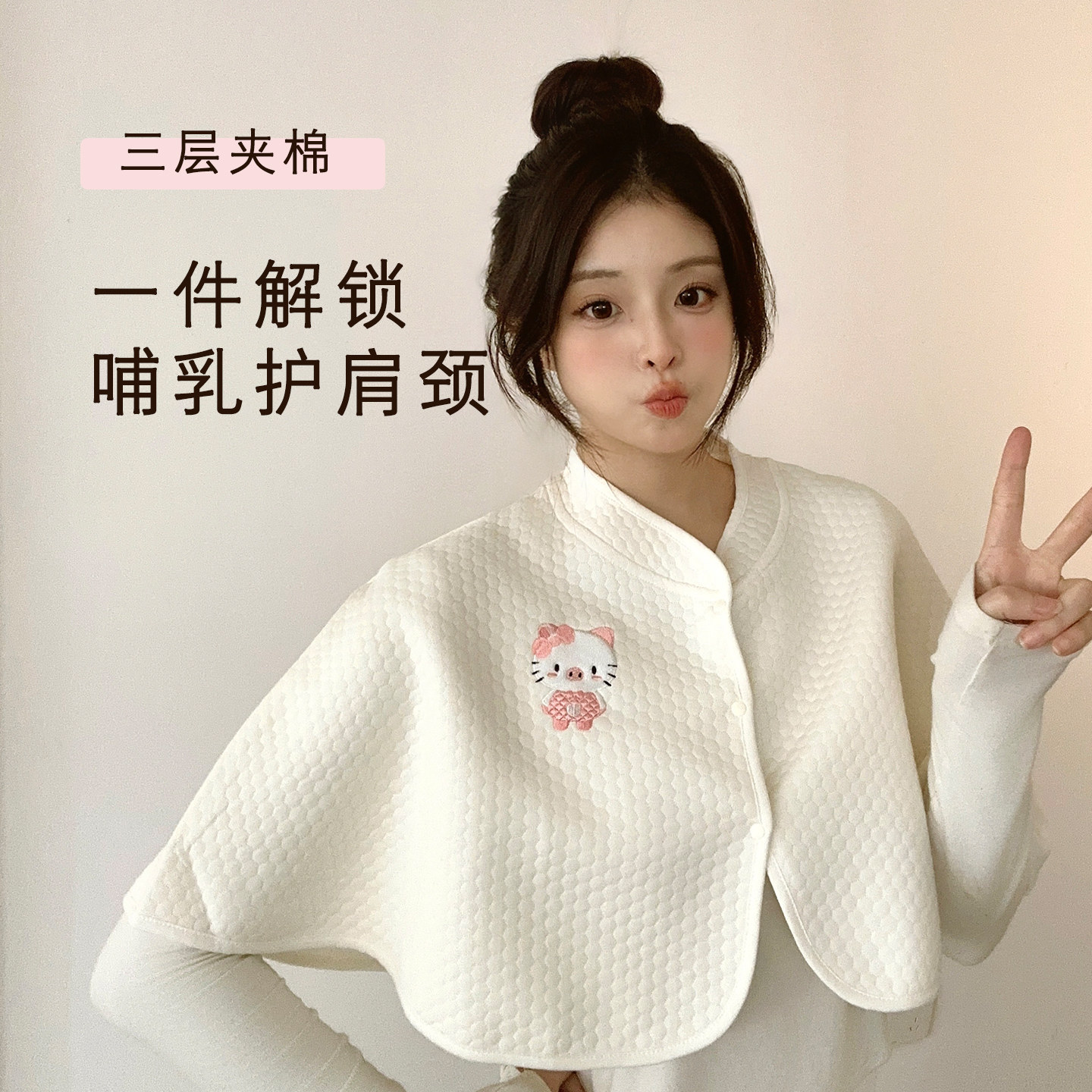 可爱月子披肩纯棉加厚孕妇产后哺乳护肩颈保暖斗篷式防寒喂奶披肩,居家日用,肩部防护用品,淘宝优惠券,粉丝福利购,淘宝优惠卷