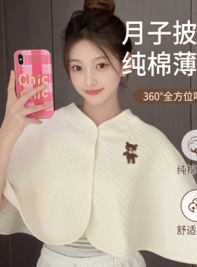 可爱小熊披肩空调房纯棉防风保暖