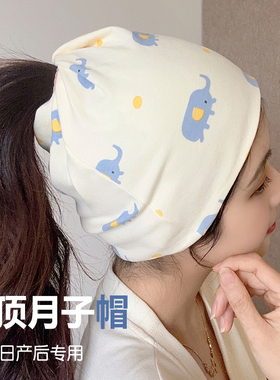 纯棉月子帽秋冬季产妇产后帽子
