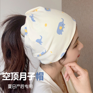 纯棉月子帽秋冬季产妇帽子产后月子发带头巾春天空顶孕妇帽透气