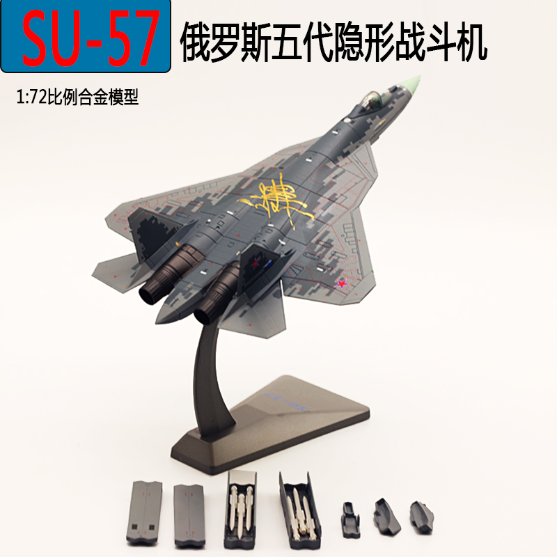 俄罗斯1：72苏57隐形战斗机