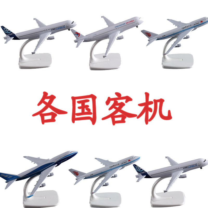 【免费刻字】20cm实心合金彩绘机飞机模型熊猫350迪士尼航空模型