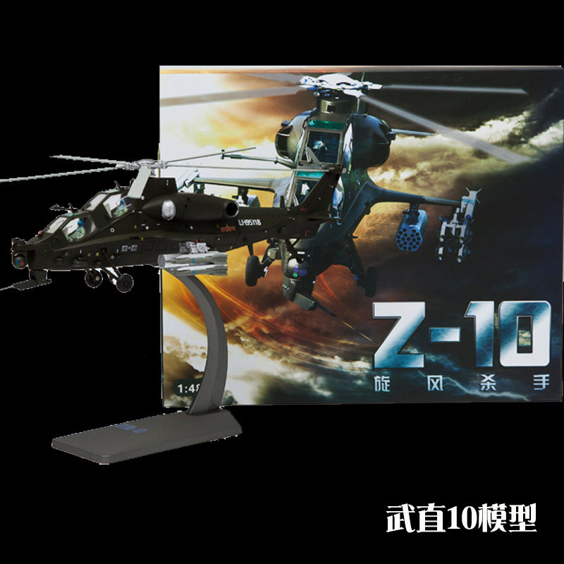 1:48直10模型直十模型仿真合金 直10武装直升机模型 武直10直升机