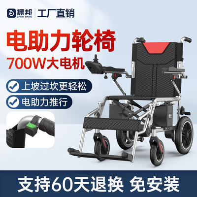 振邦电动轮椅折叠轻便电助力推行