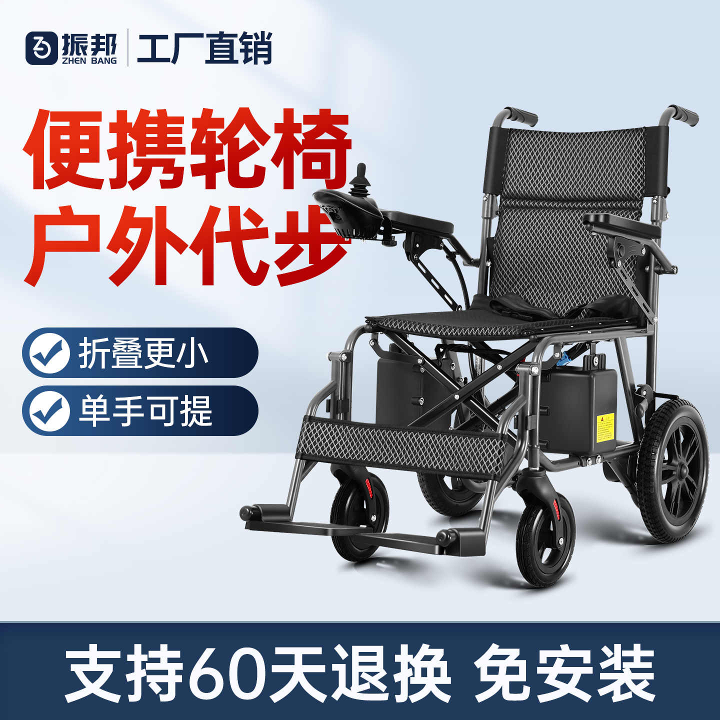 振邦电动轮椅轻便智能全自动