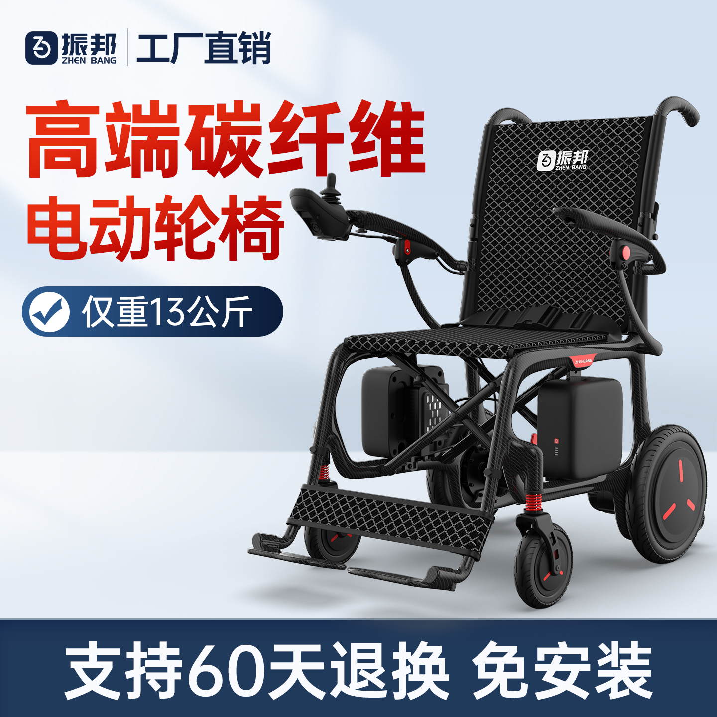 振邦碳纤维电动轮椅小型智能